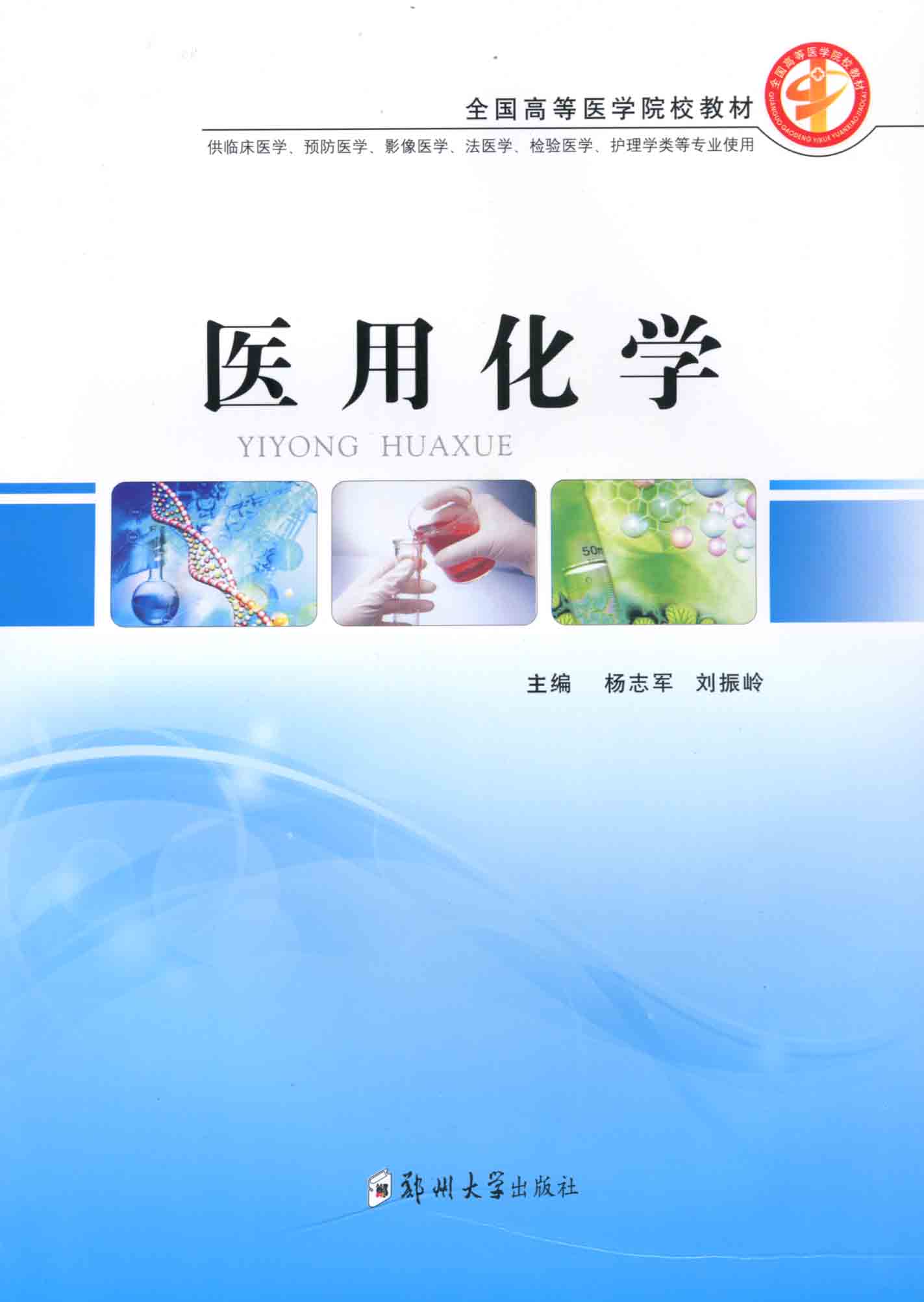 医用化学
