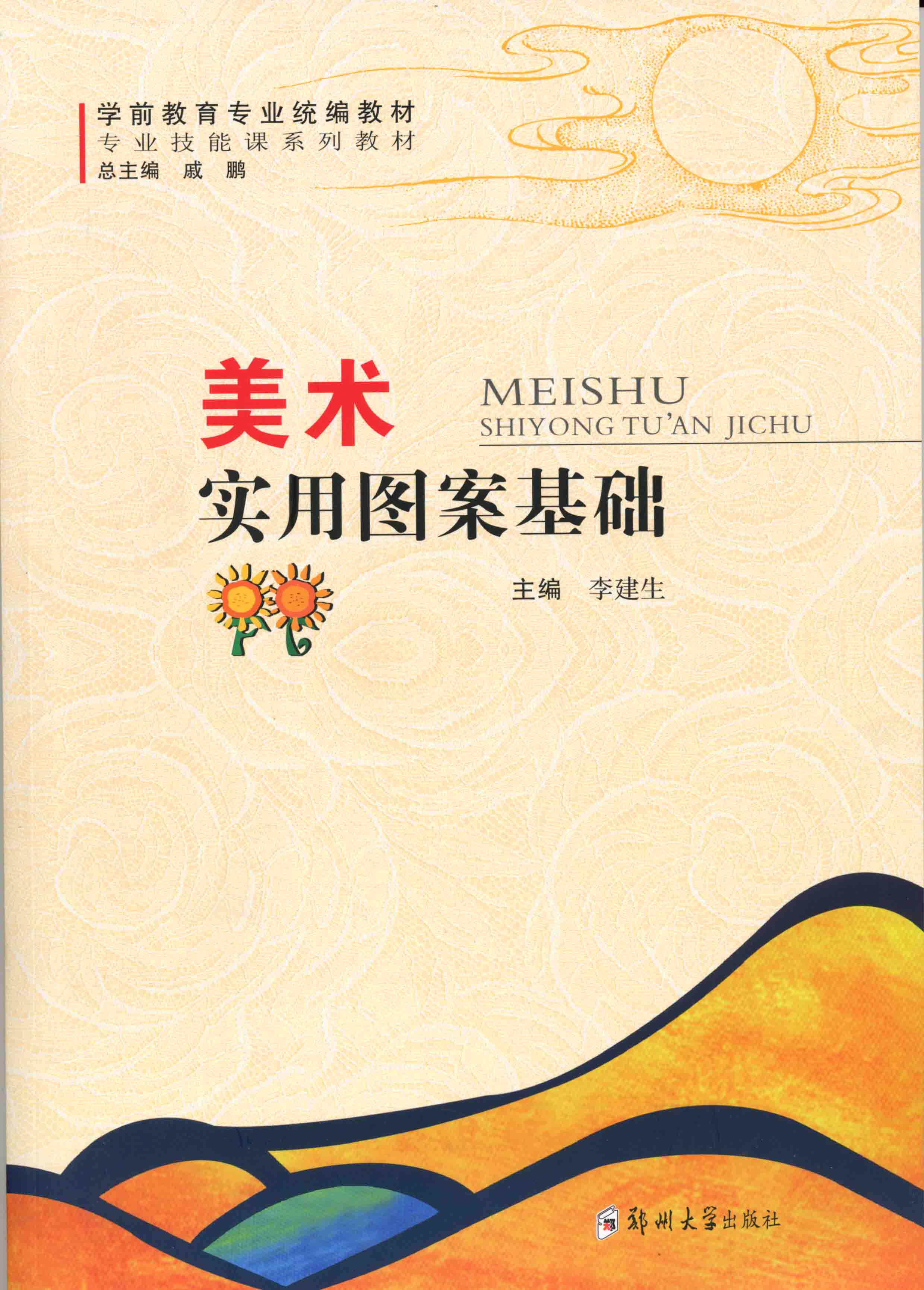 美术实用图案基础