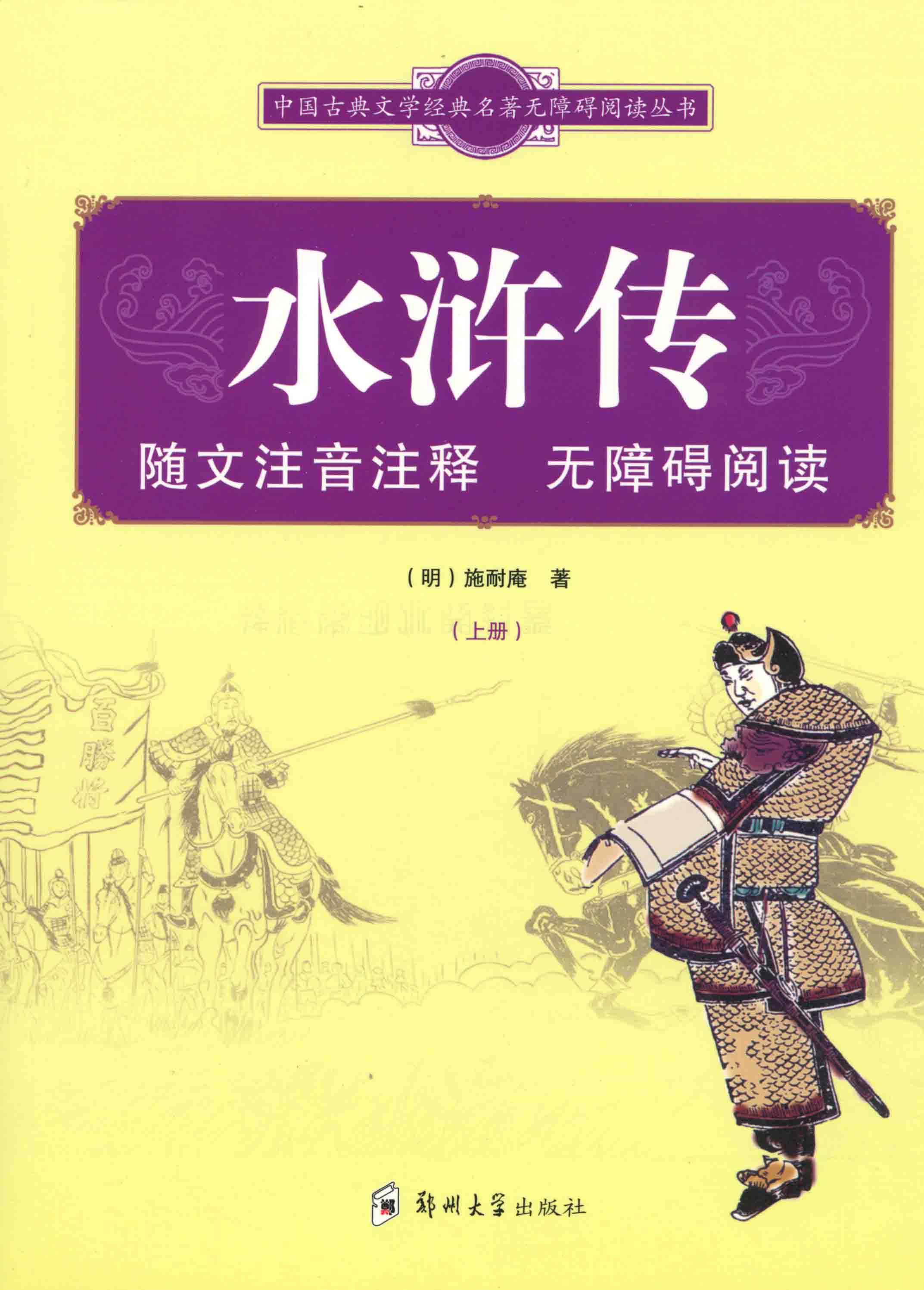 水浒传