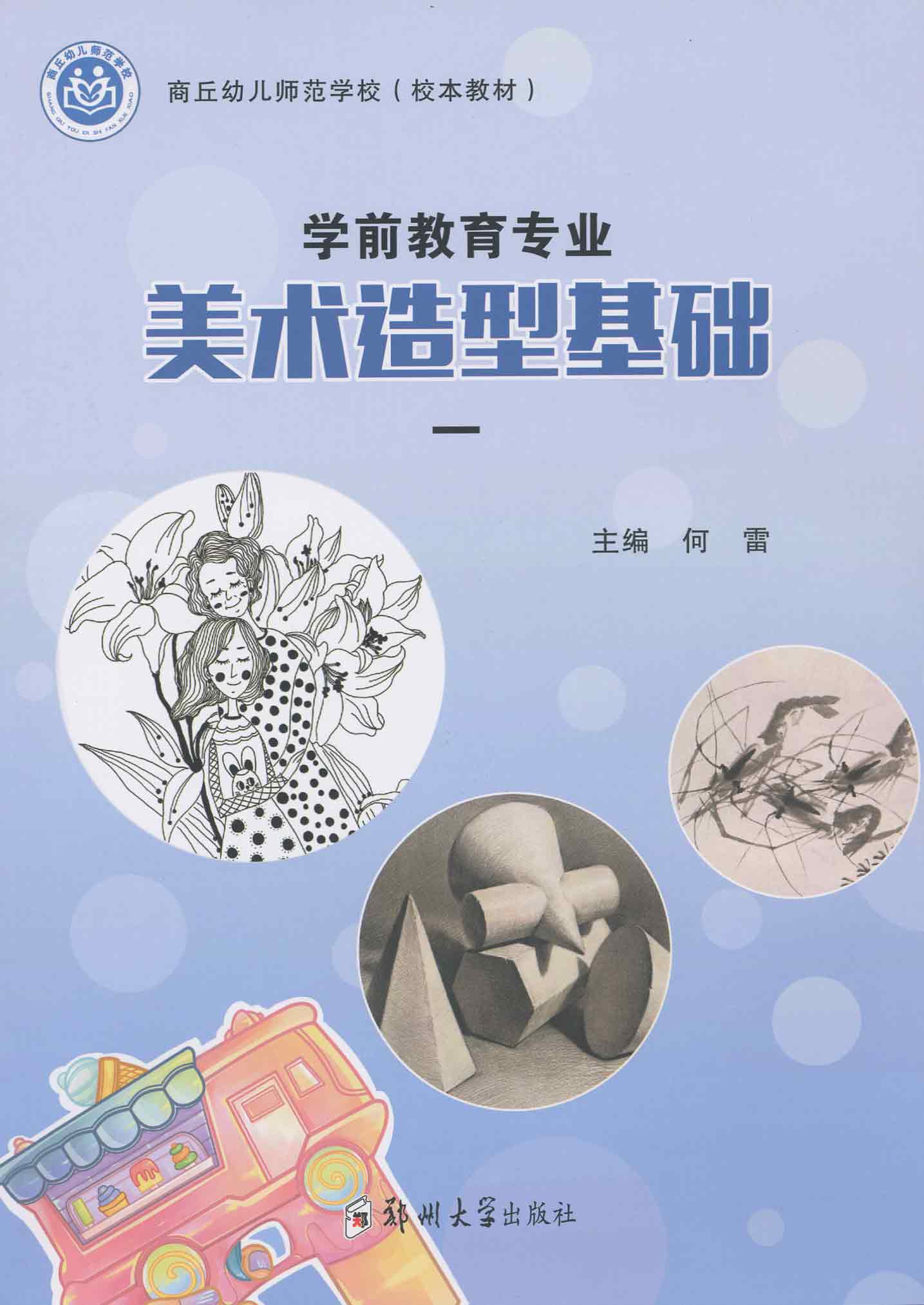 美术造型基础
